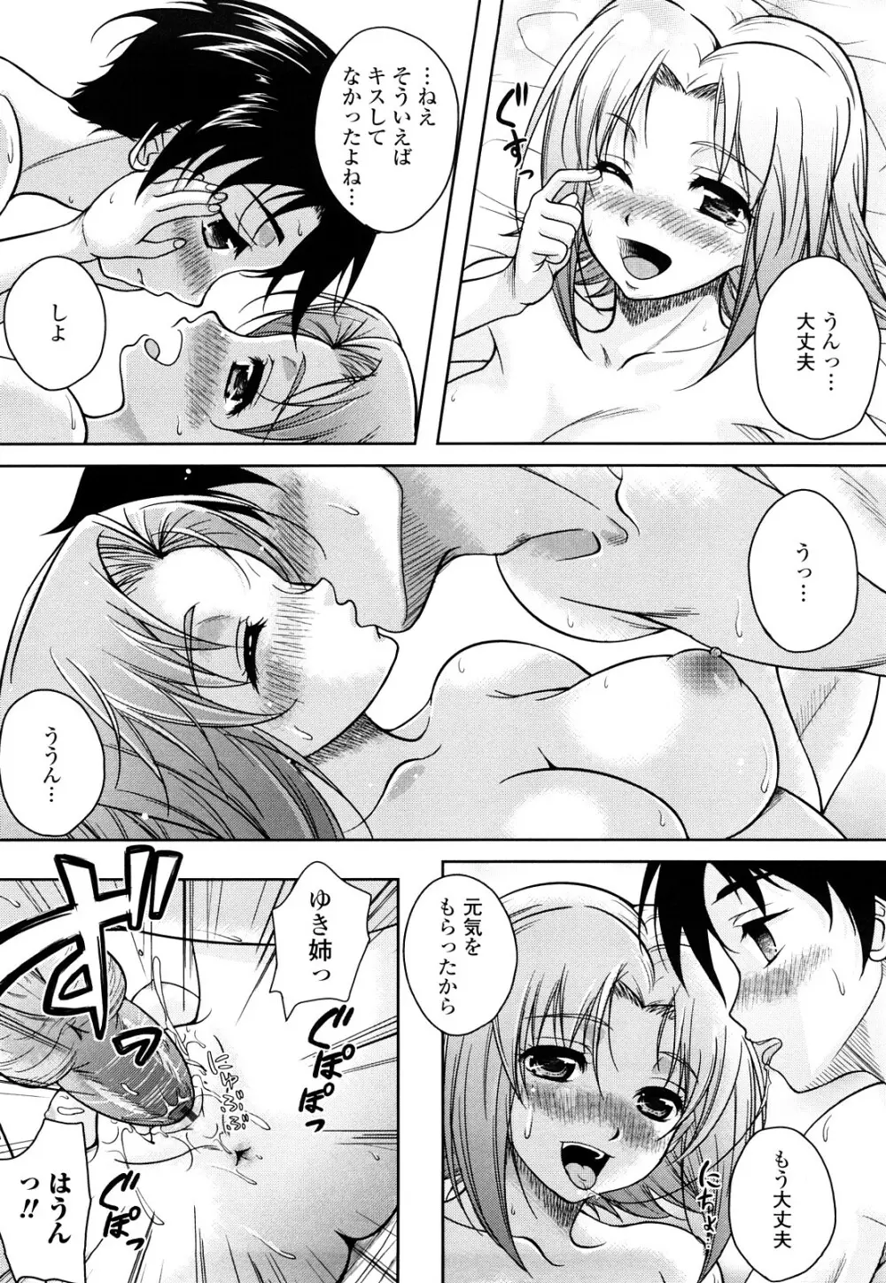 LOVE日和 Page.68