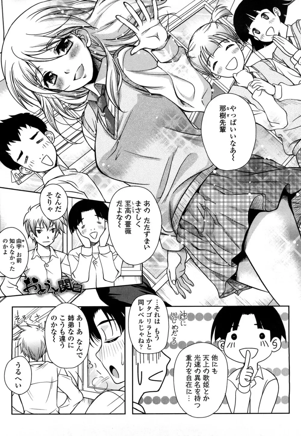 LOVE日和 Page.73