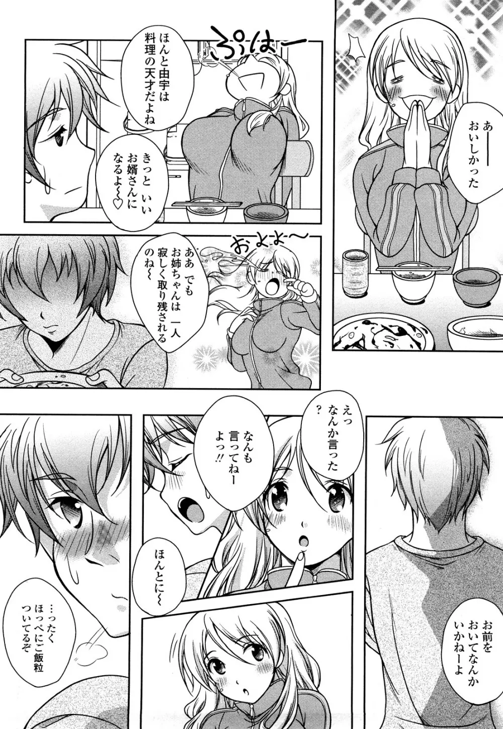 LOVE日和 Page.76