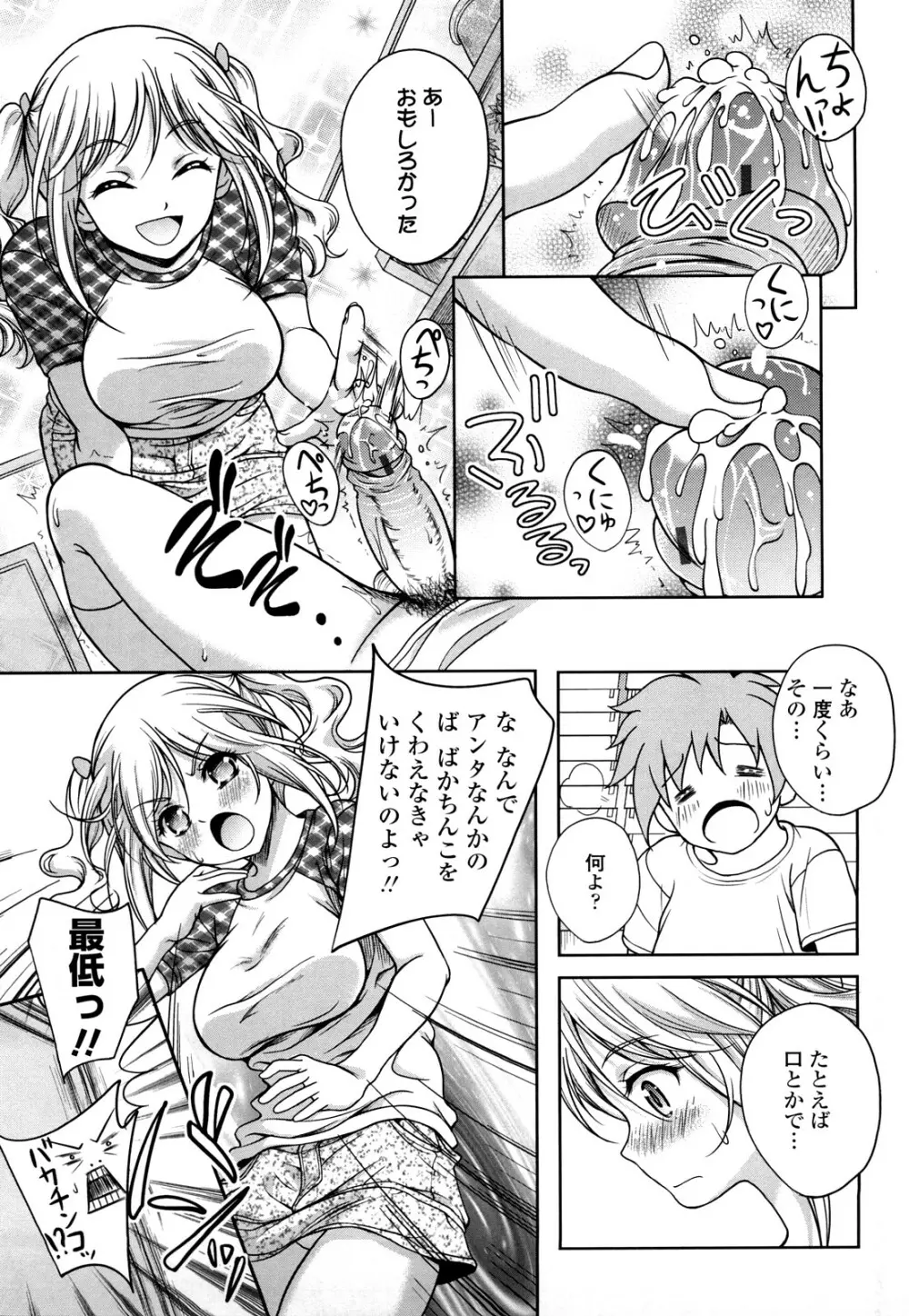 LOVE日和 Page.95