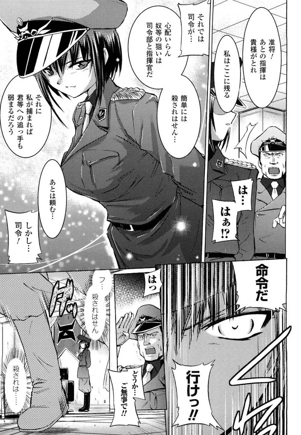 淫刑執行 Page.105