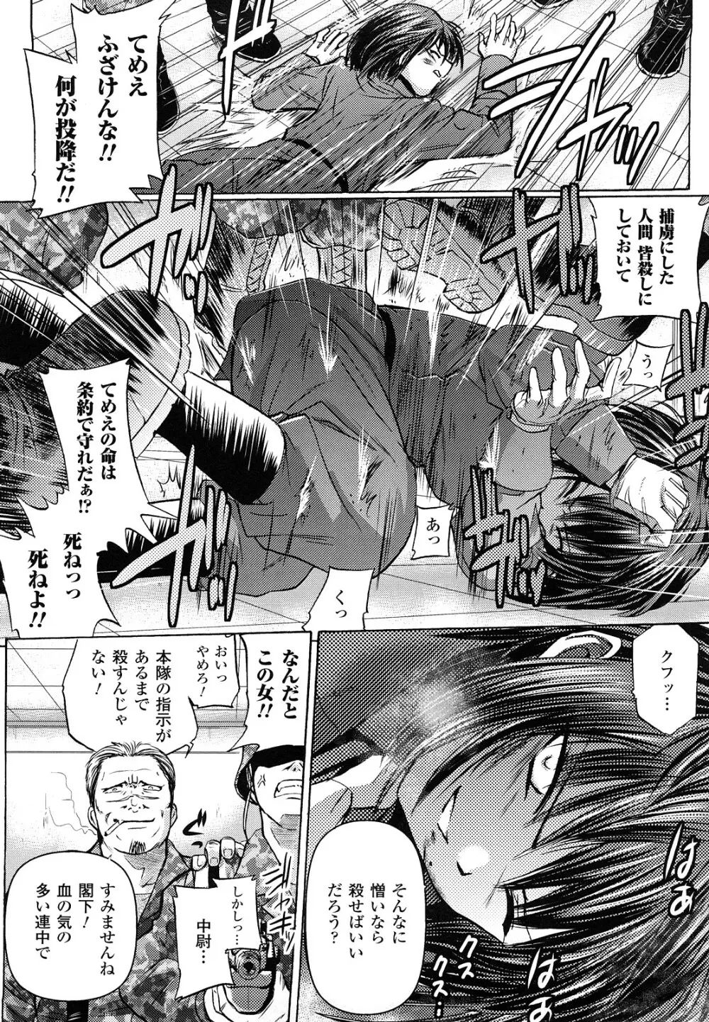 淫刑執行 Page.108