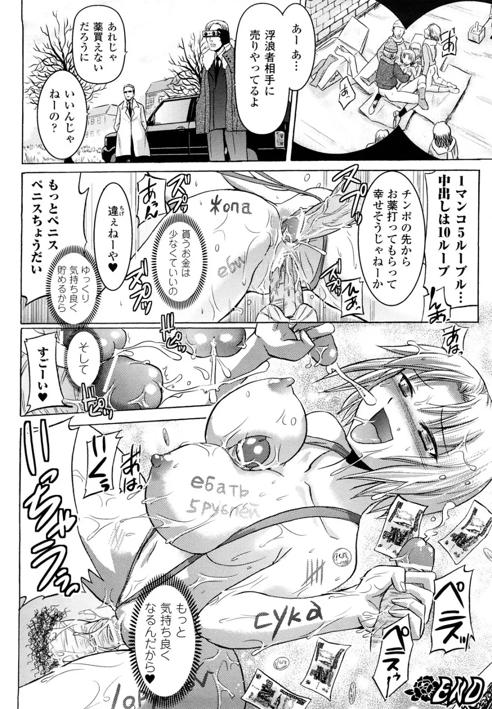 淫刑執行 Page.44