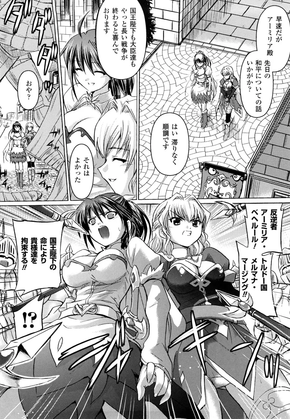 淫刑執行 Page.6