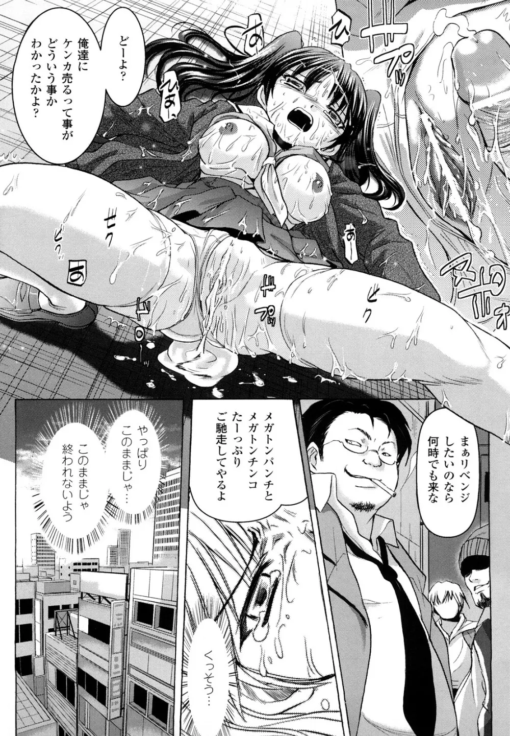 淫刑執行 Page.63