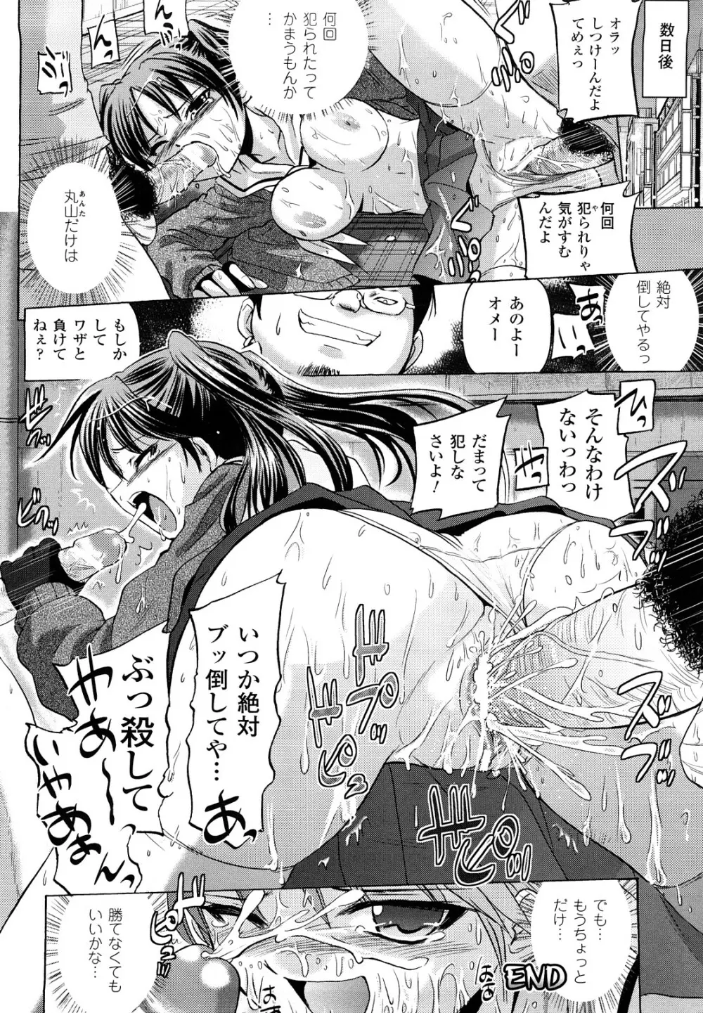 淫刑執行 Page.64