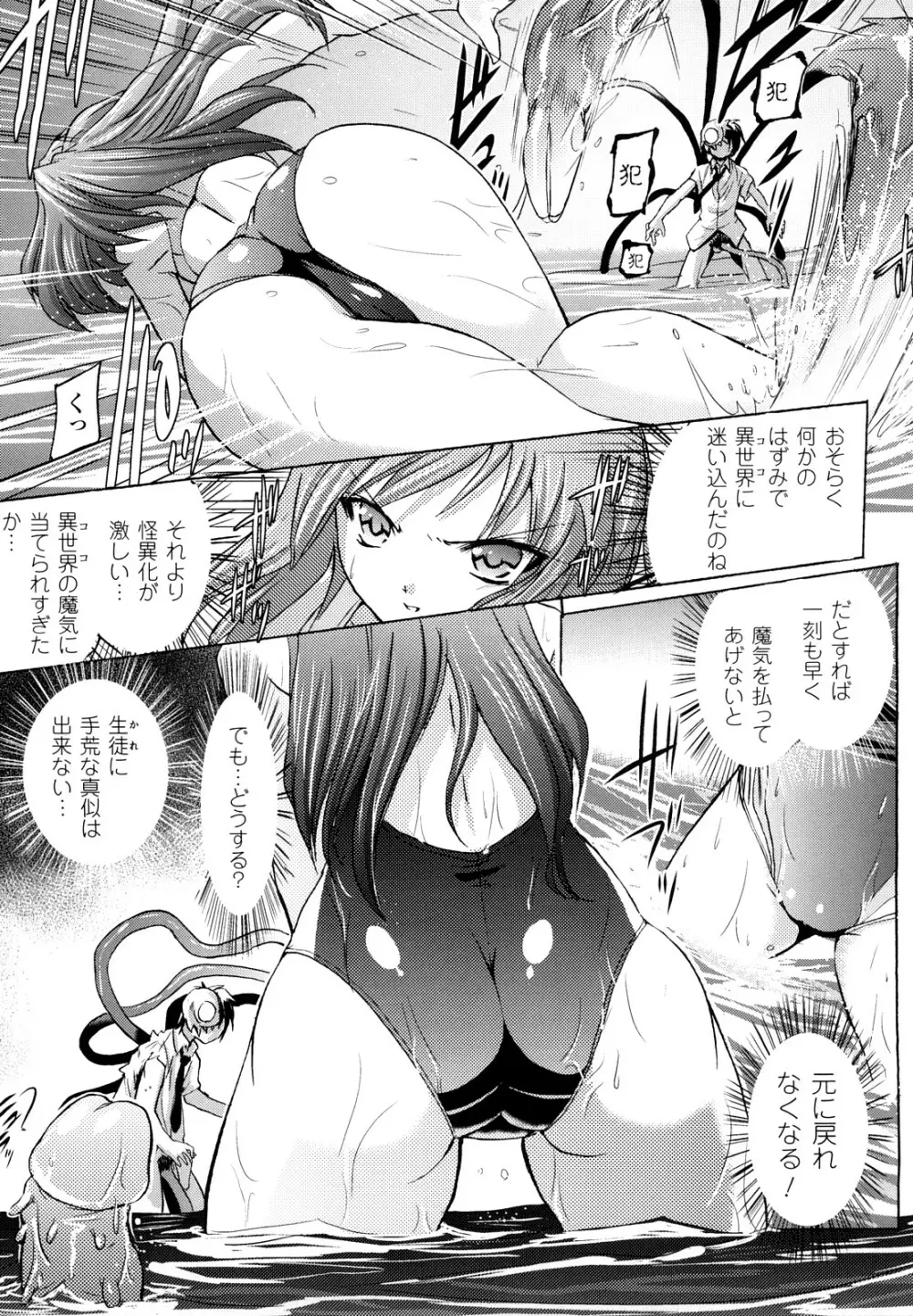 淫刑執行 Page.71