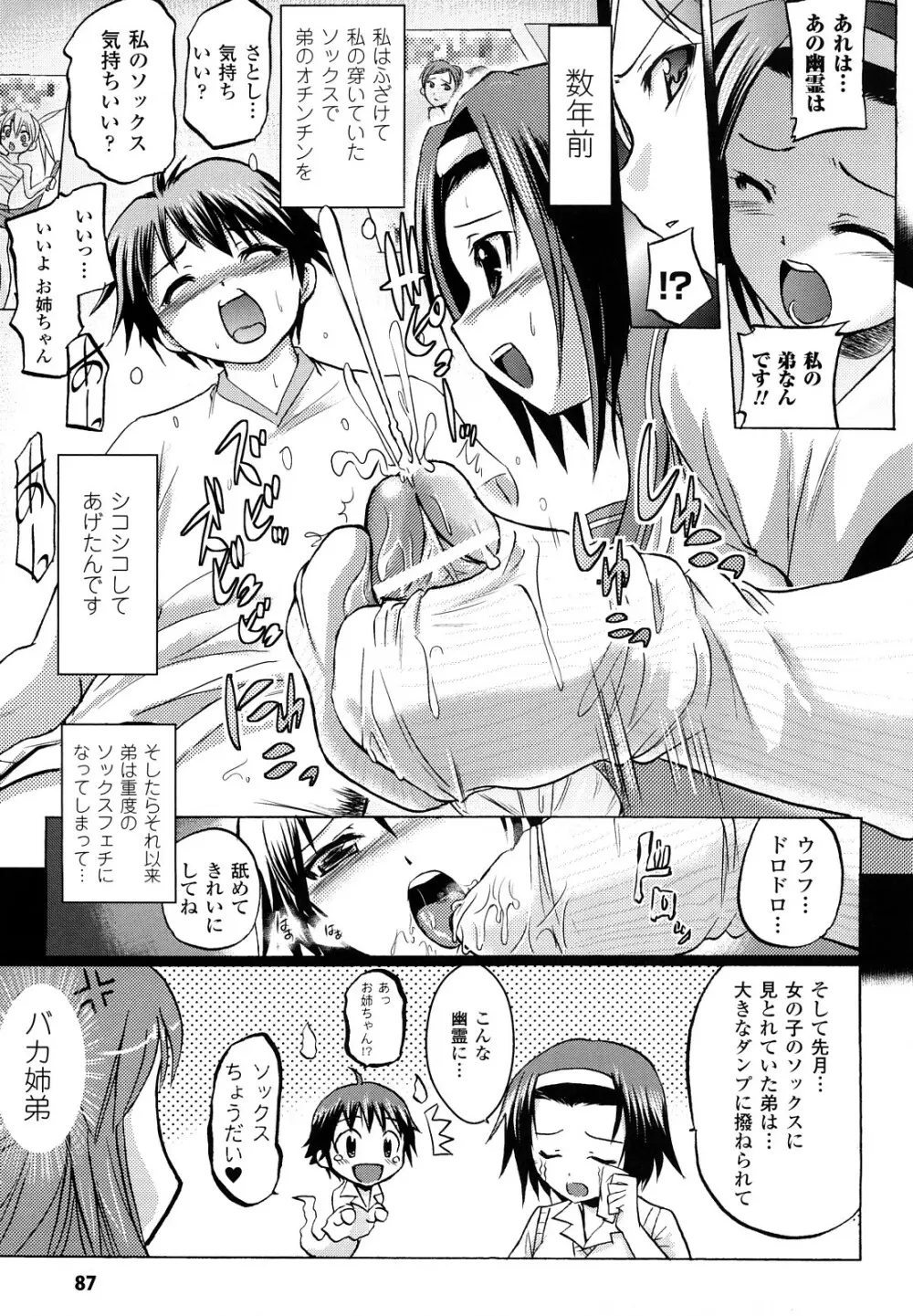 淫刑執行 Page.87