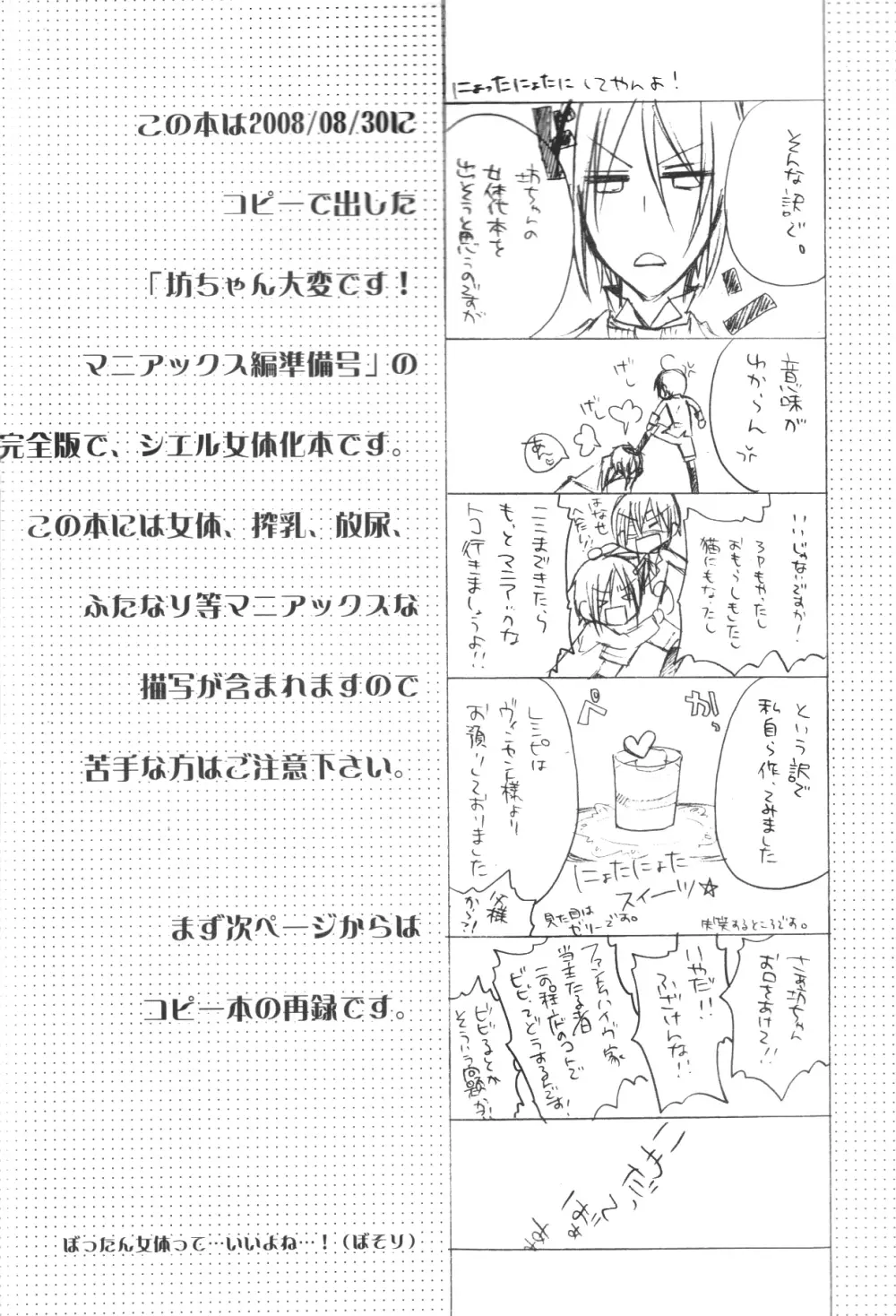 坊ちゃん大変です! マニアックス完全版 Page.2