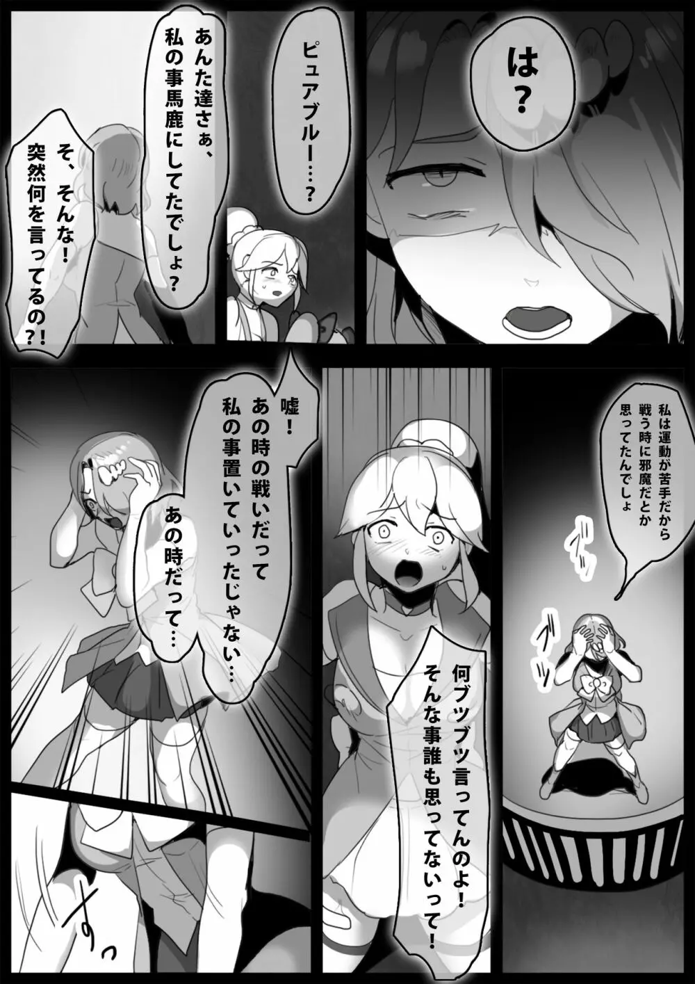 魔法少女、最終回で苗床にされるし仲間は洗脳闇堕ちする Page.4