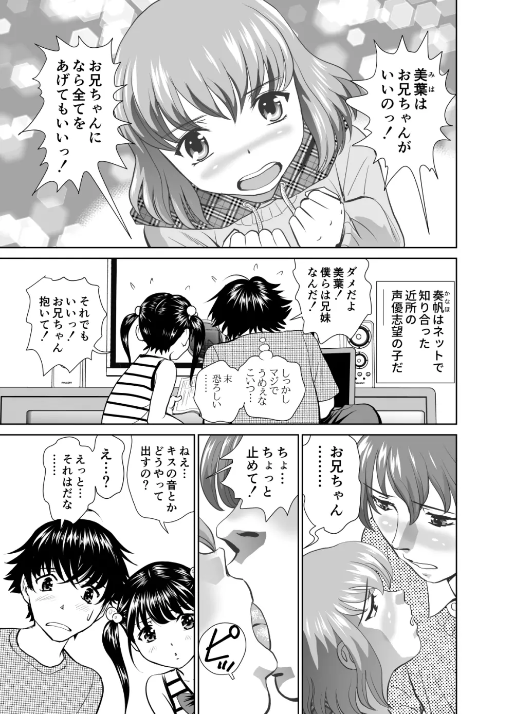 近所の子とエロアニメのアフレコやってみた Page.6