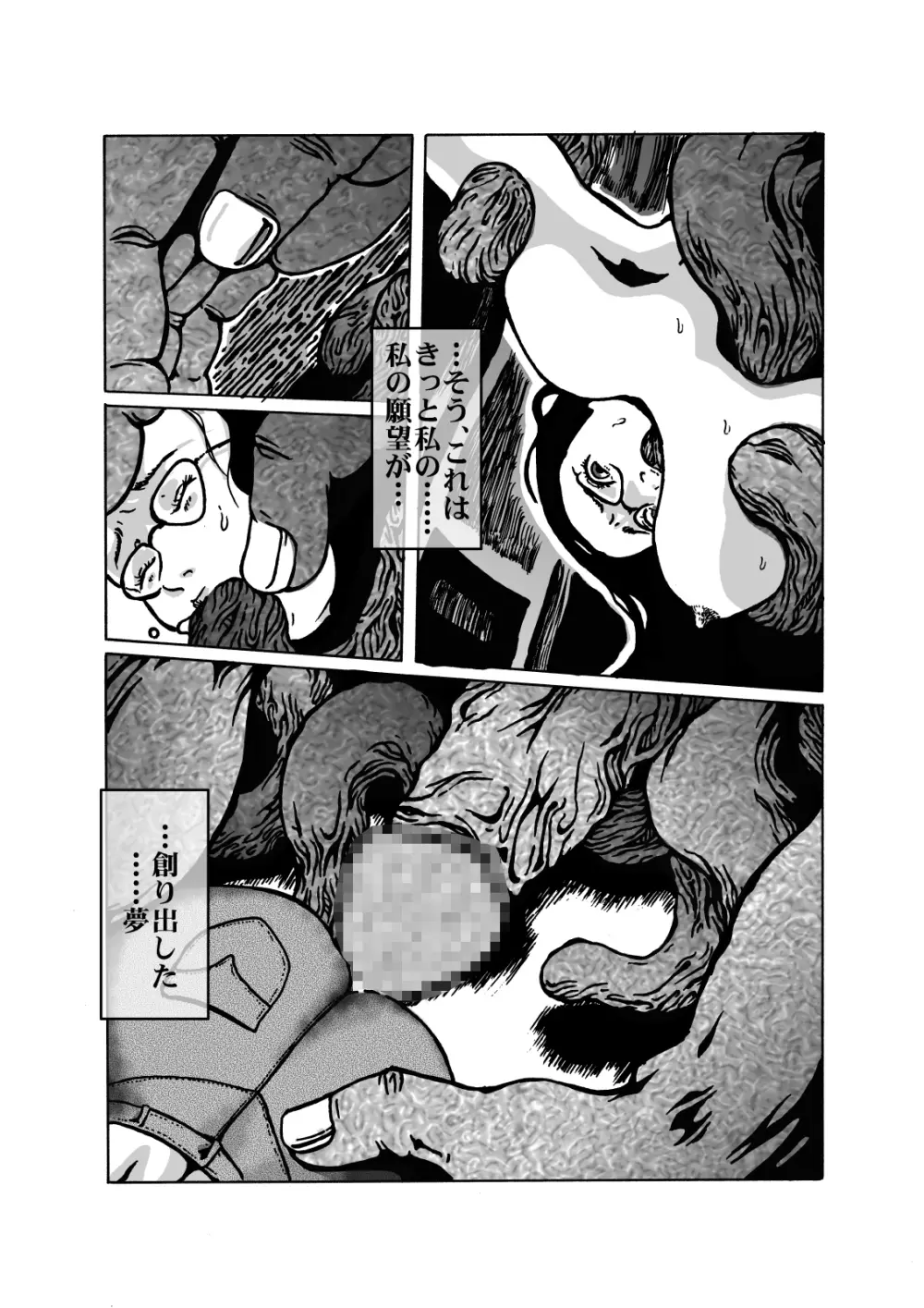 獣炎の夢 Page.13