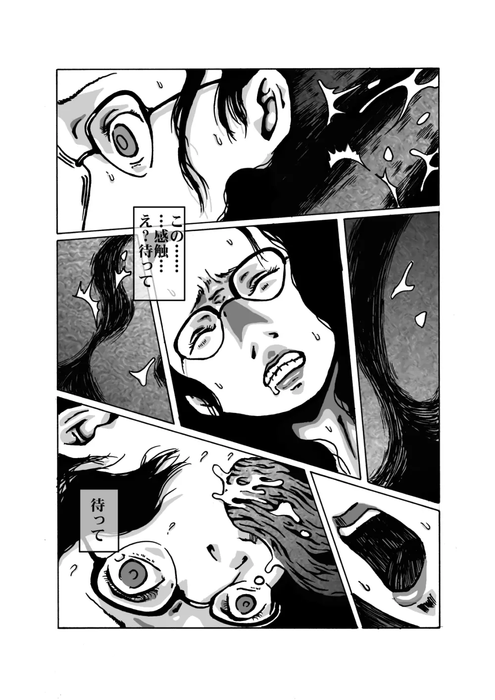 獣炎の夢 Page.15