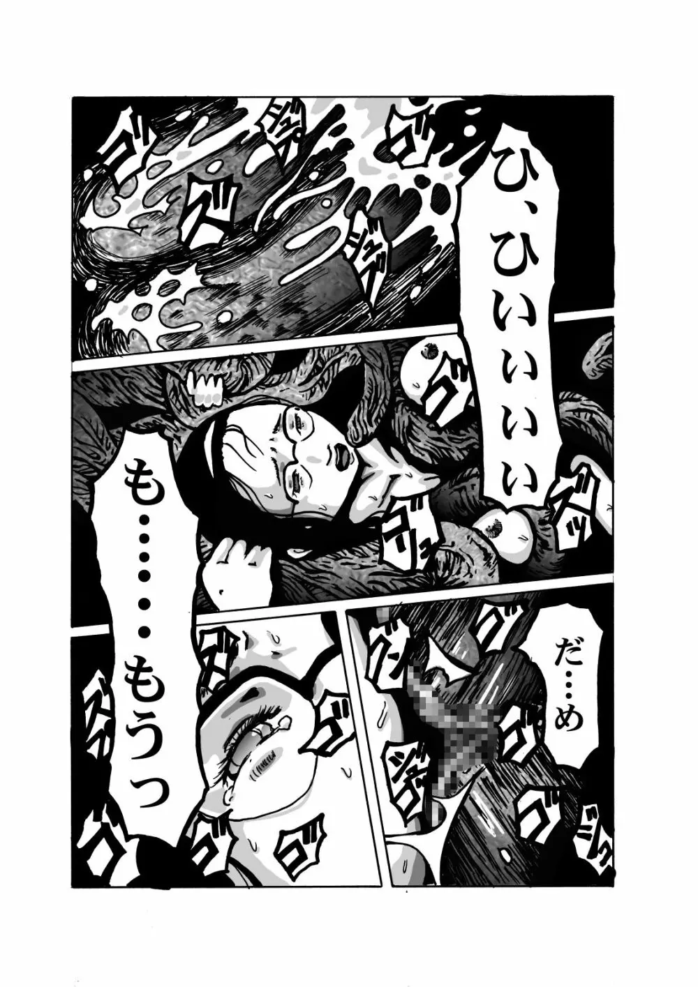 獣炎の夢 Page.24