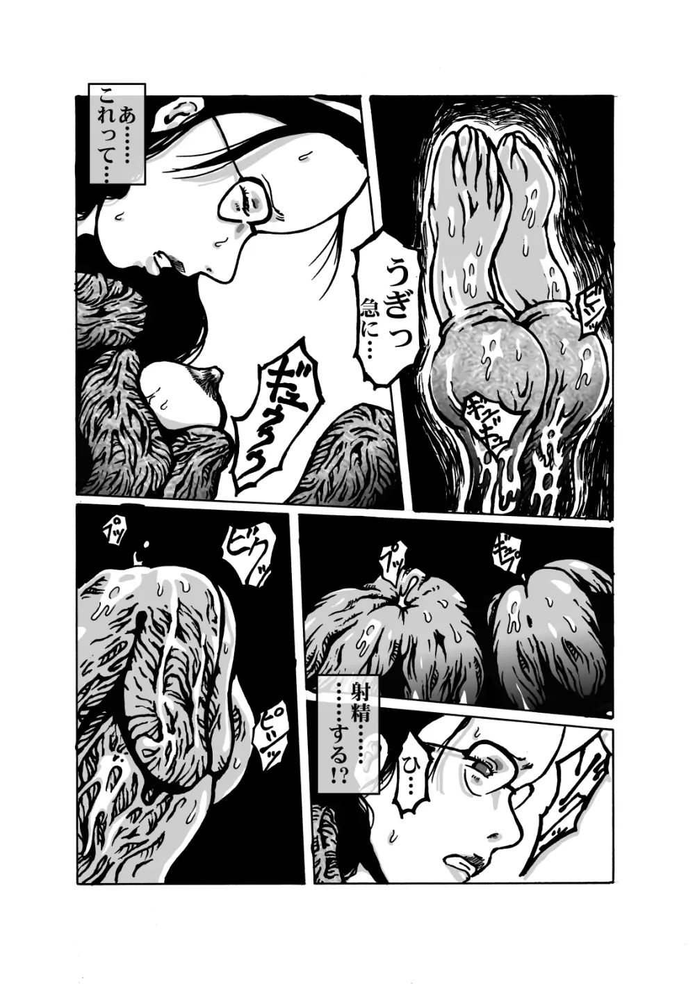 獣炎の夢 Page.26