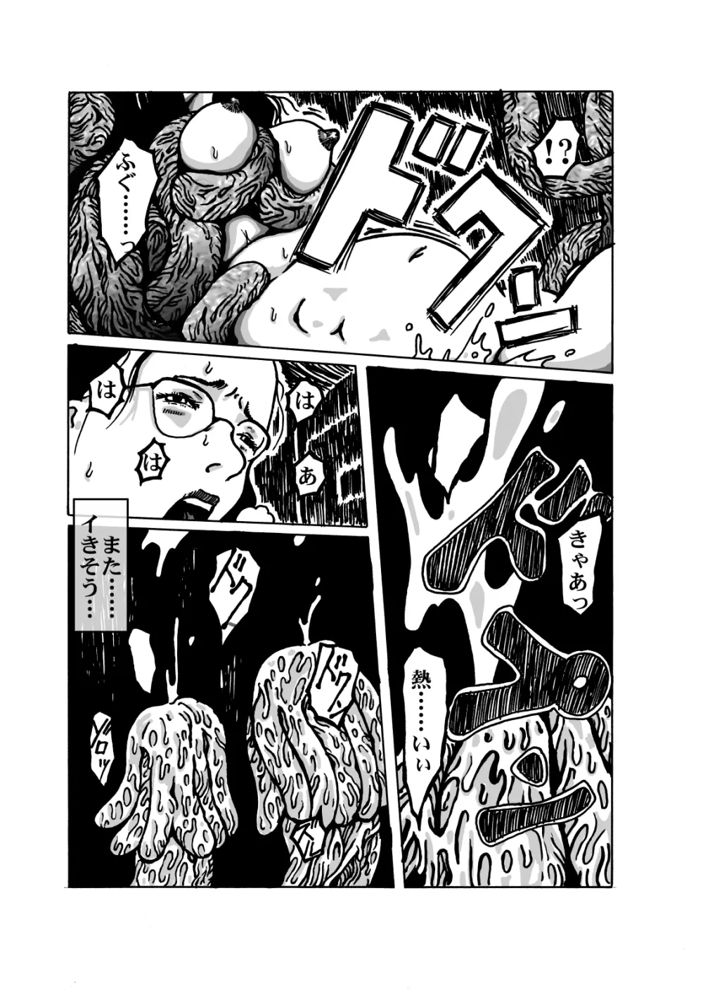 獣炎の夢 Page.27