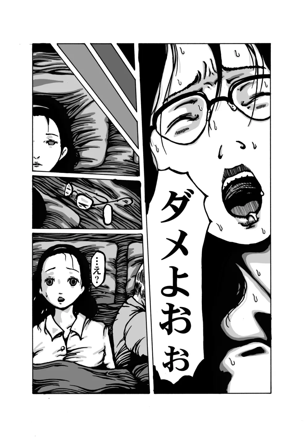 獣炎の夢 Page.40