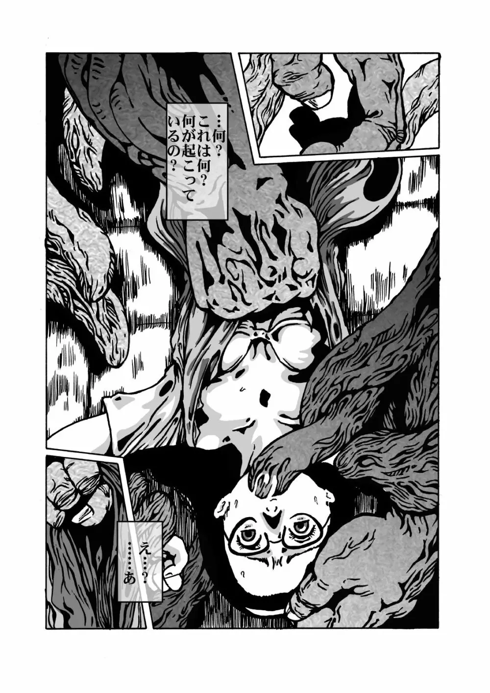 獣炎の夢 Page.8