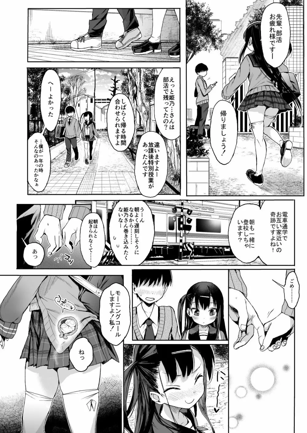 JC催眠で性教育 Page.28