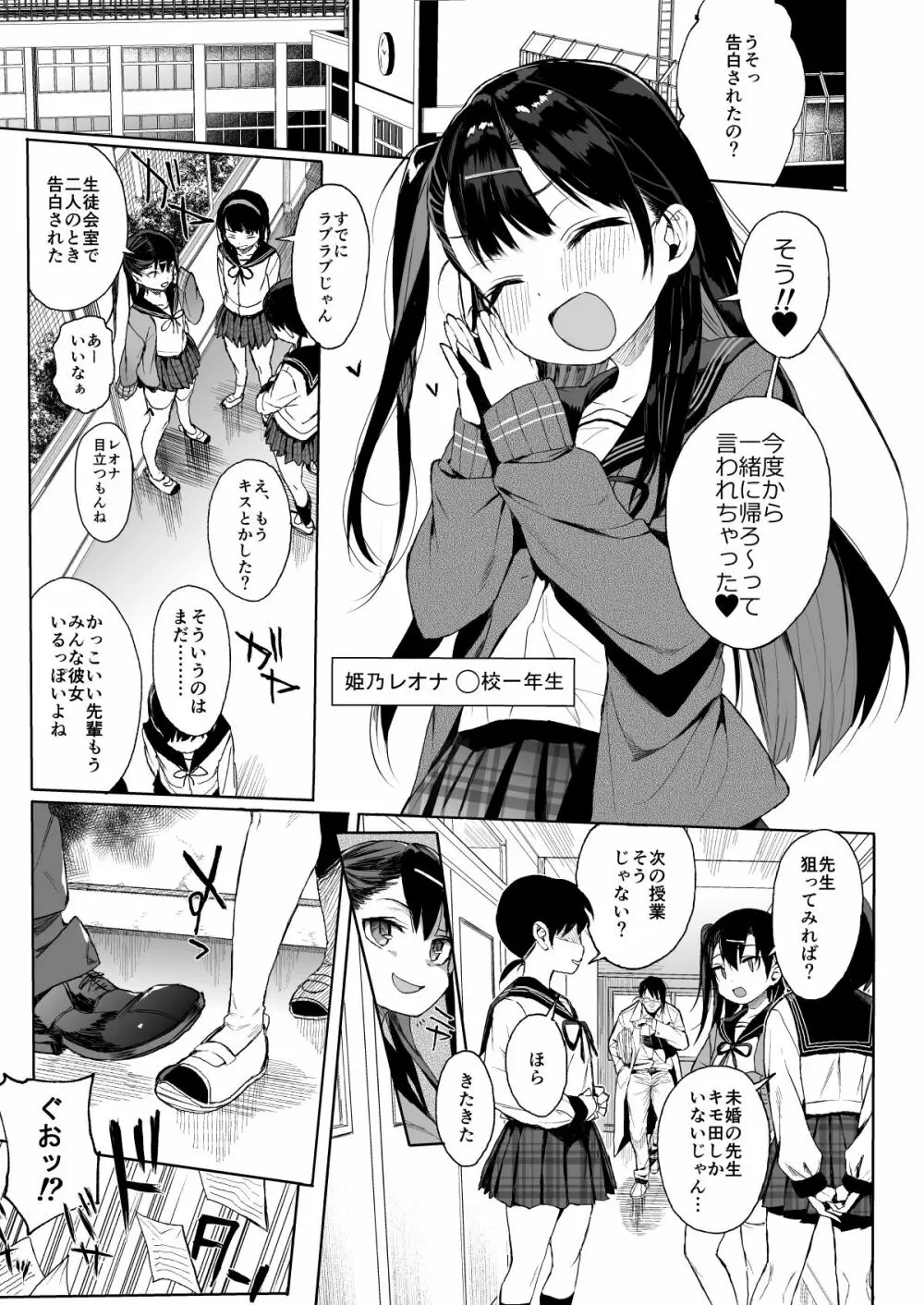 JC催眠で性教育 Page.3