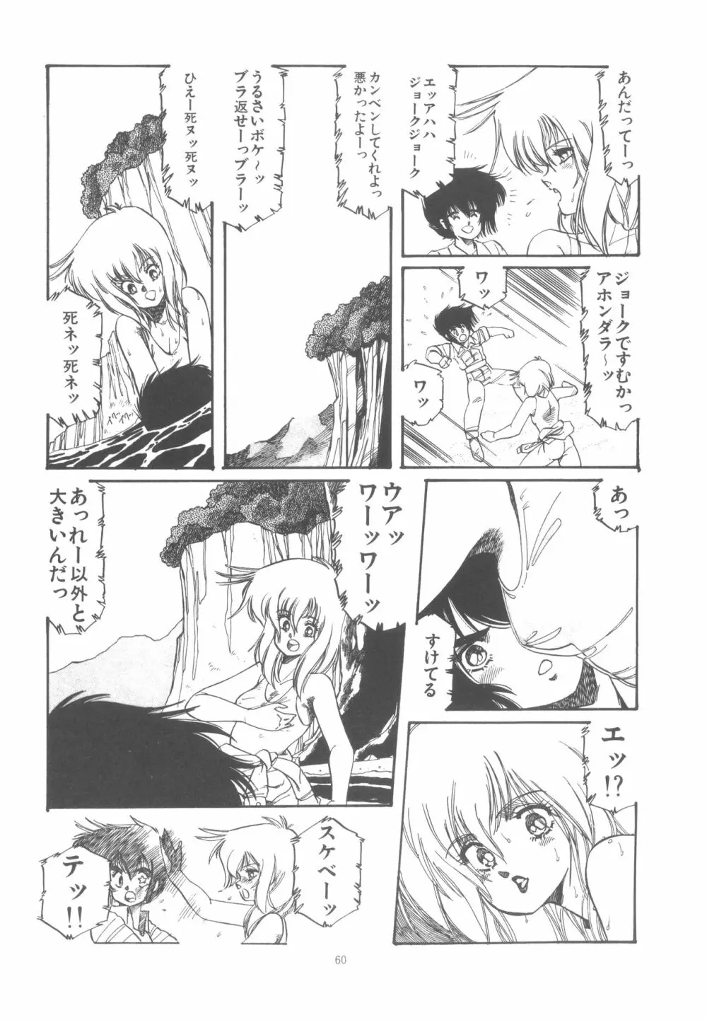 わしじゃ～っ!! Page.66