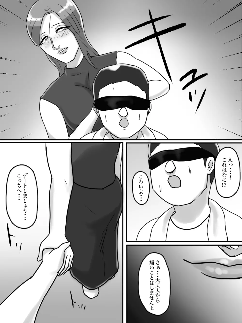 あそこのおばさんには近付いてはいけません。 Page.16