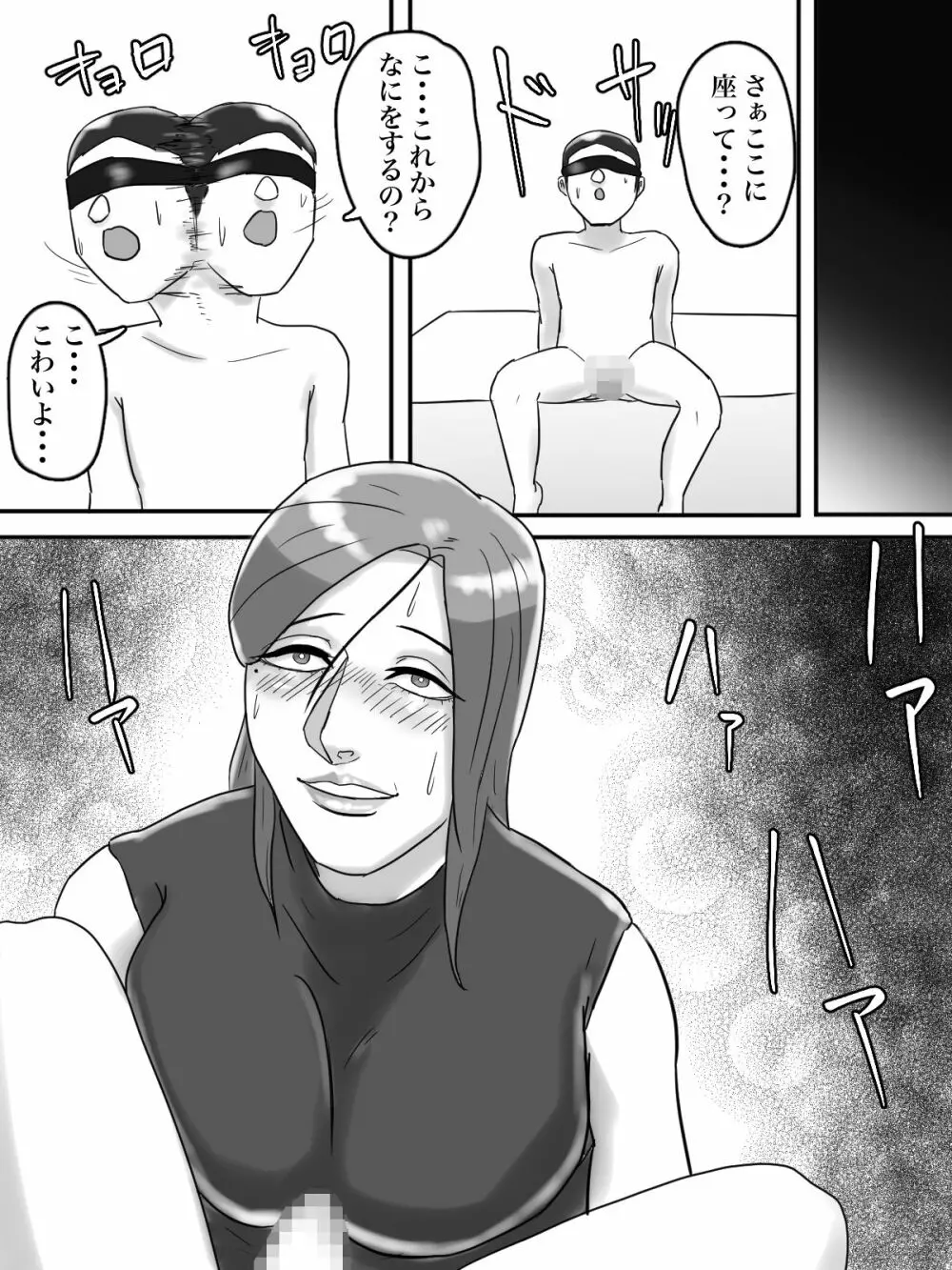 あそこのおばさんには近付いてはいけません。 Page.18