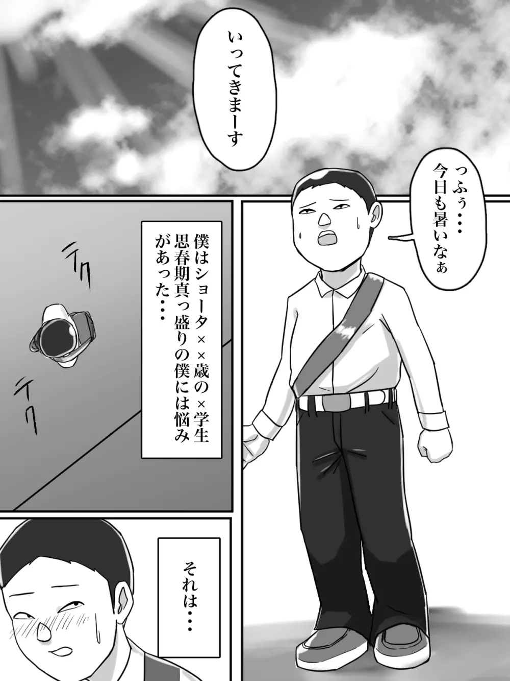 あそこのおばさんには近付いてはいけません。 Page.2