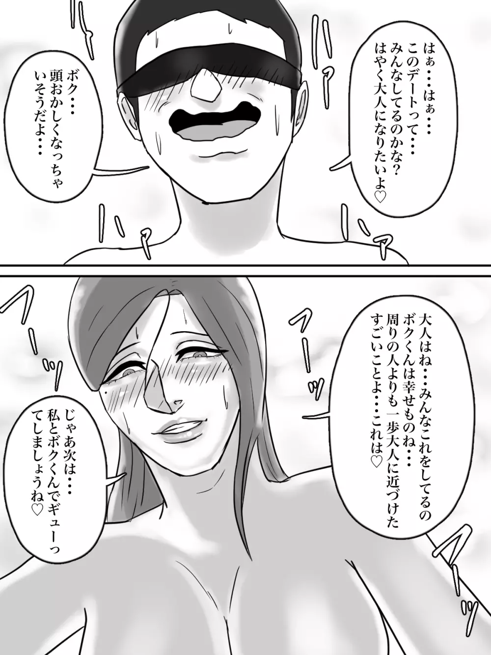 あそこのおばさんには近付いてはいけません。 Page.29