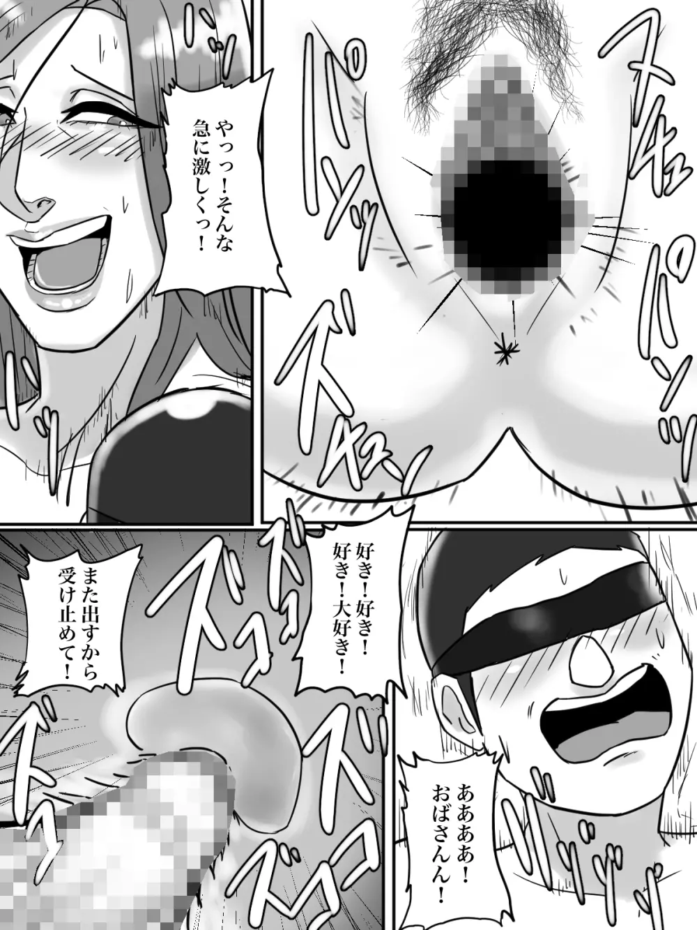 あそこのおばさんには近付いてはいけません。 Page.31