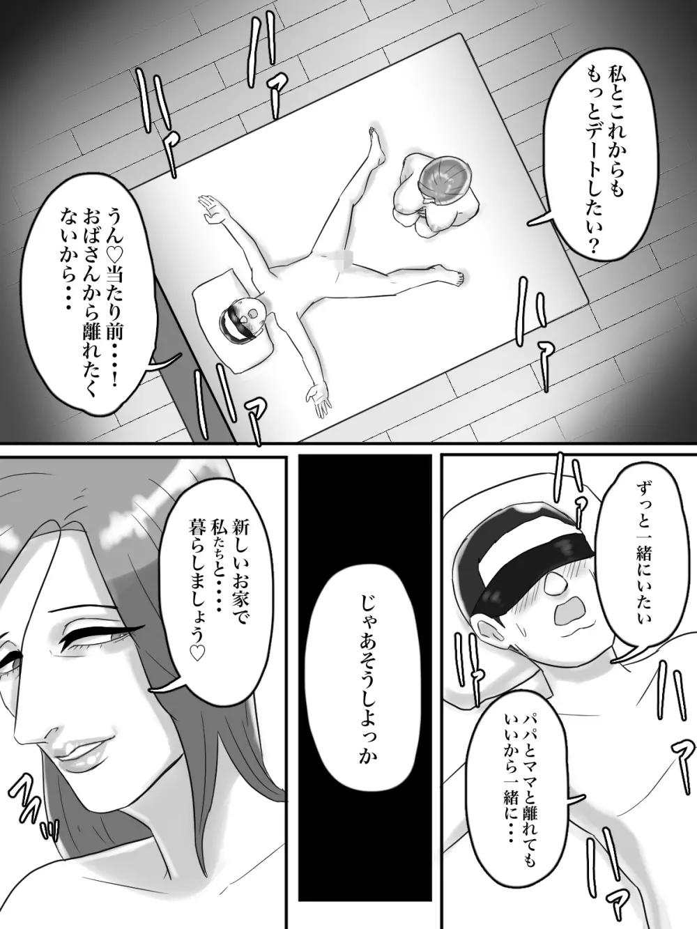 あそこのおばさんには近付いてはいけません。 Page.34