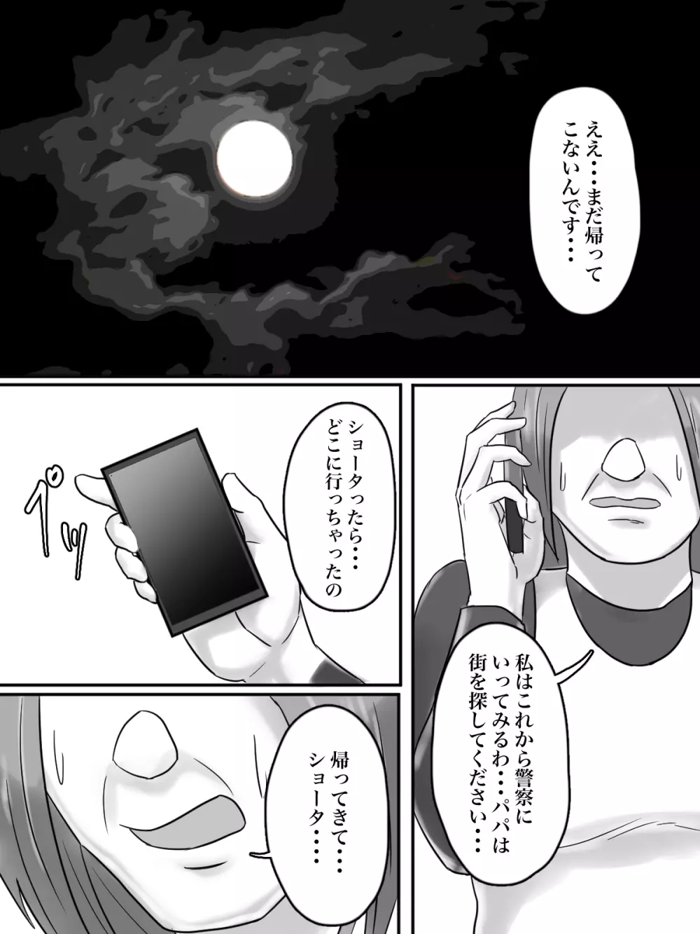 あそこのおばさんには近付いてはいけません。 Page.35