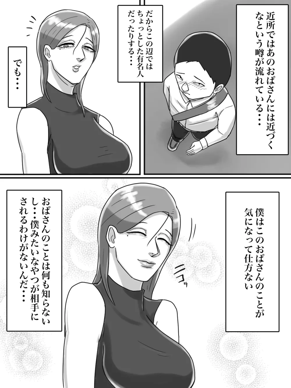 あそこのおばさんには近付いてはいけません。 Page.4