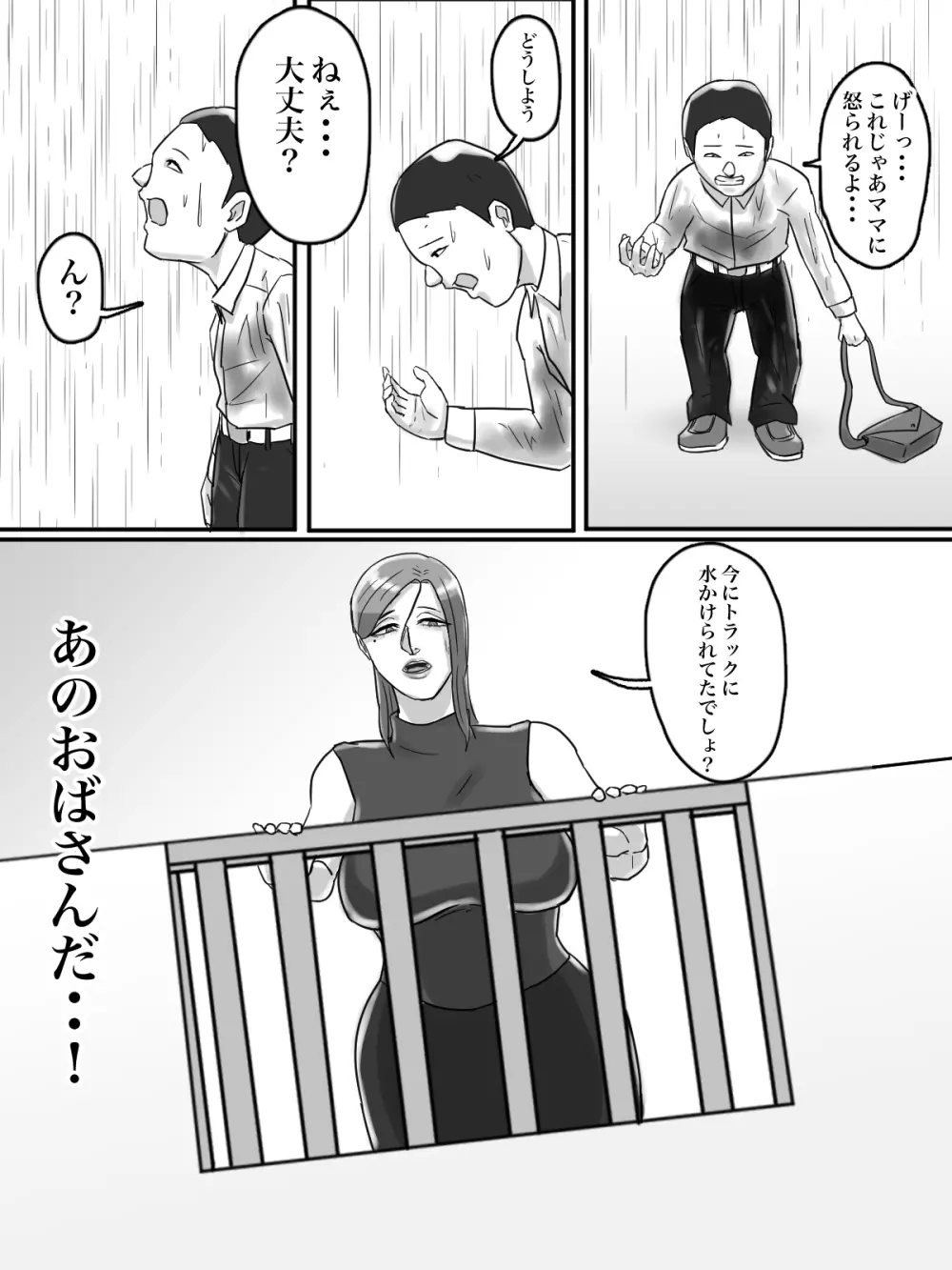 あそこのおばさんには近付いてはいけません。 Page.42