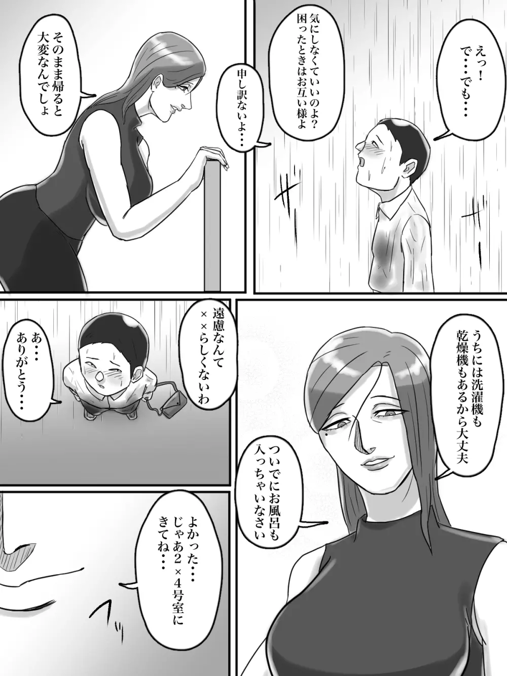 あそこのおばさんには近付いてはいけません。 Page.43