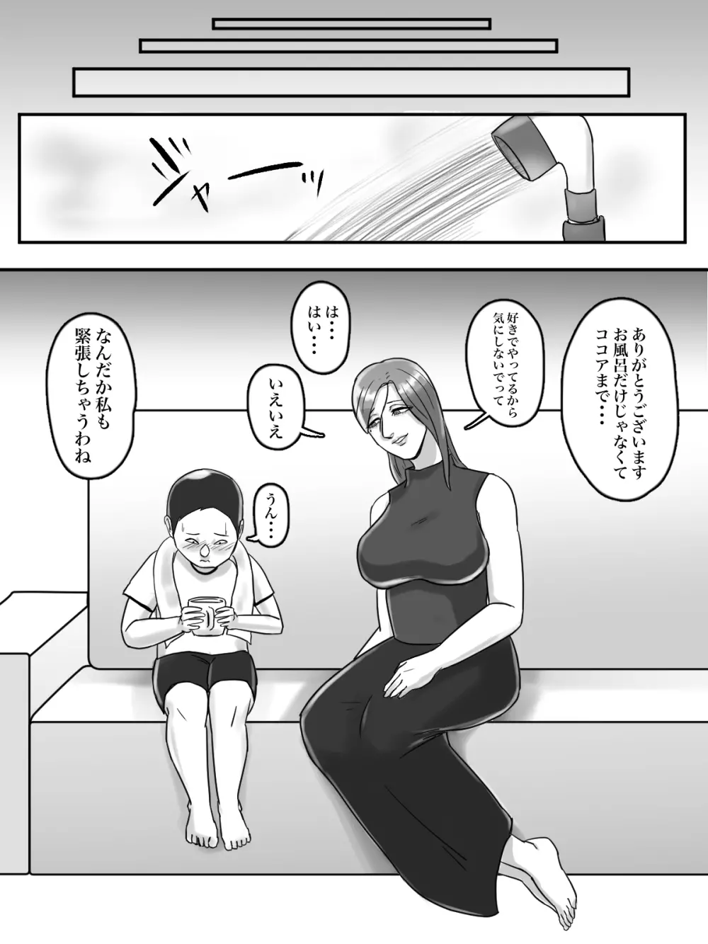 あそこのおばさんには近付いてはいけません。 Page.44