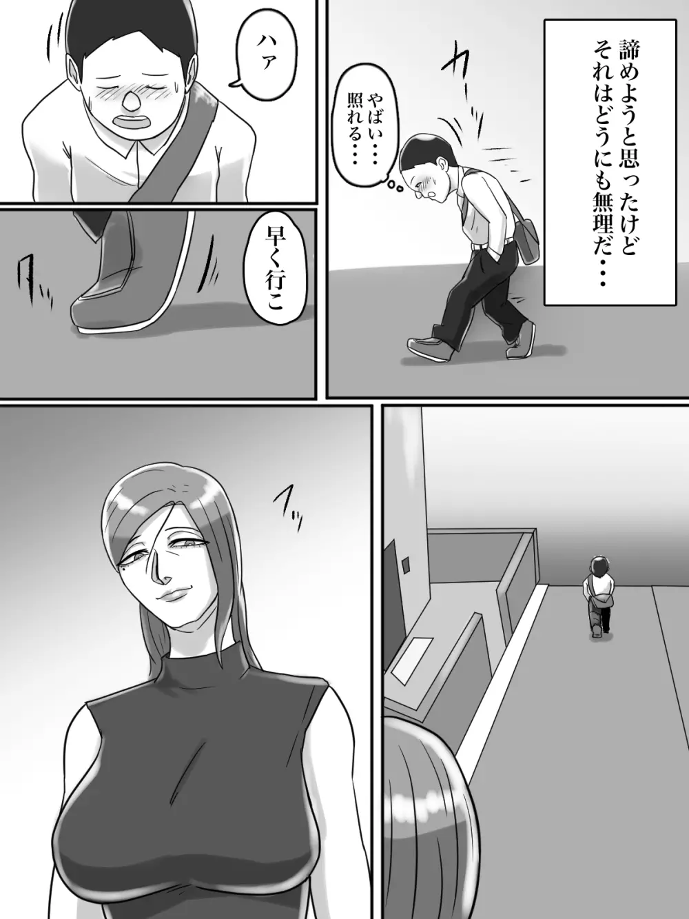 あそこのおばさんには近付いてはいけません。 Page.5