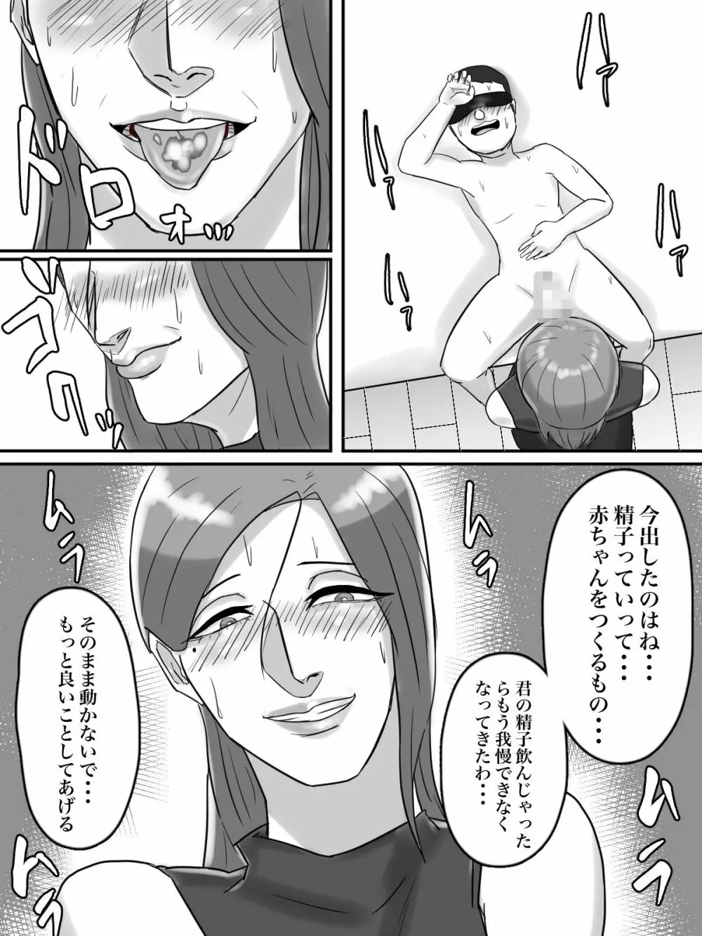 あそこのおばさんには近付いてはいけません。 Page.57