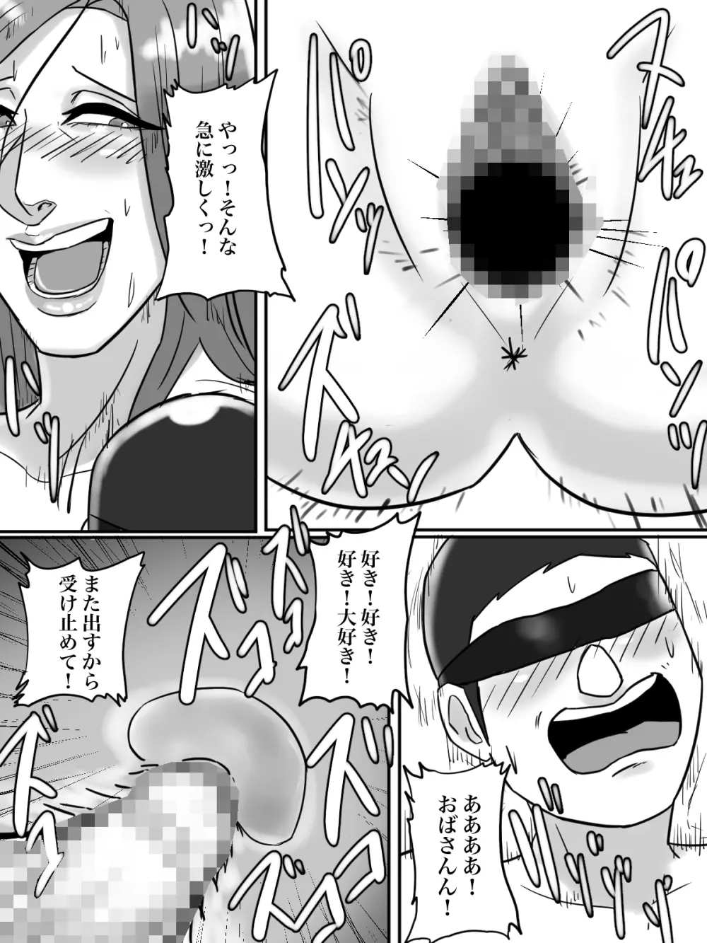 あそこのおばさんには近付いてはいけません。 Page.66