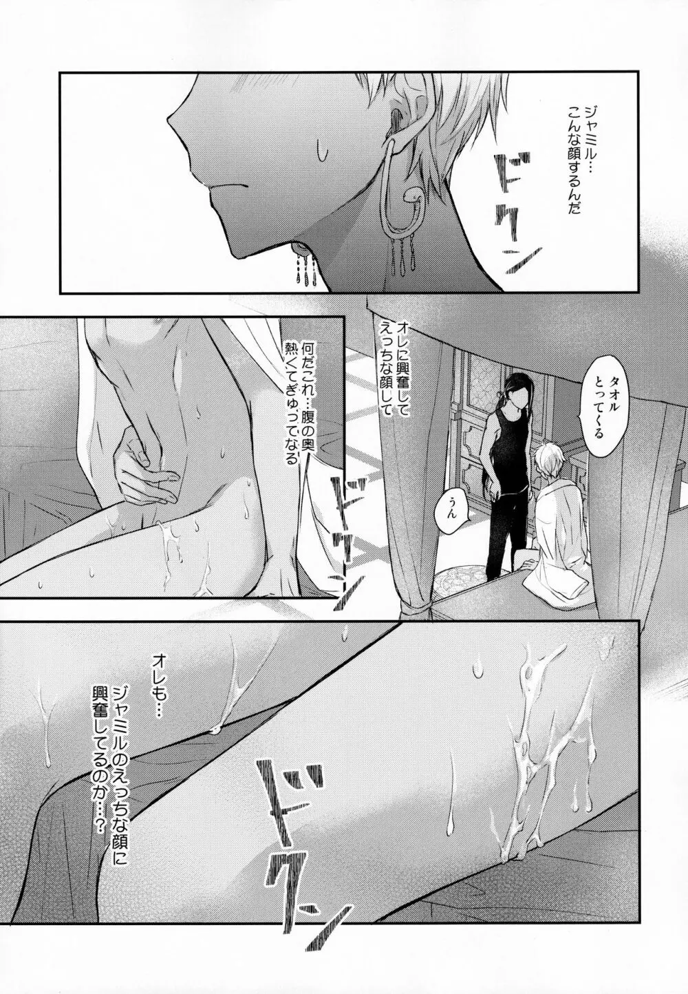 えっちなからだのつくりかた Page.20