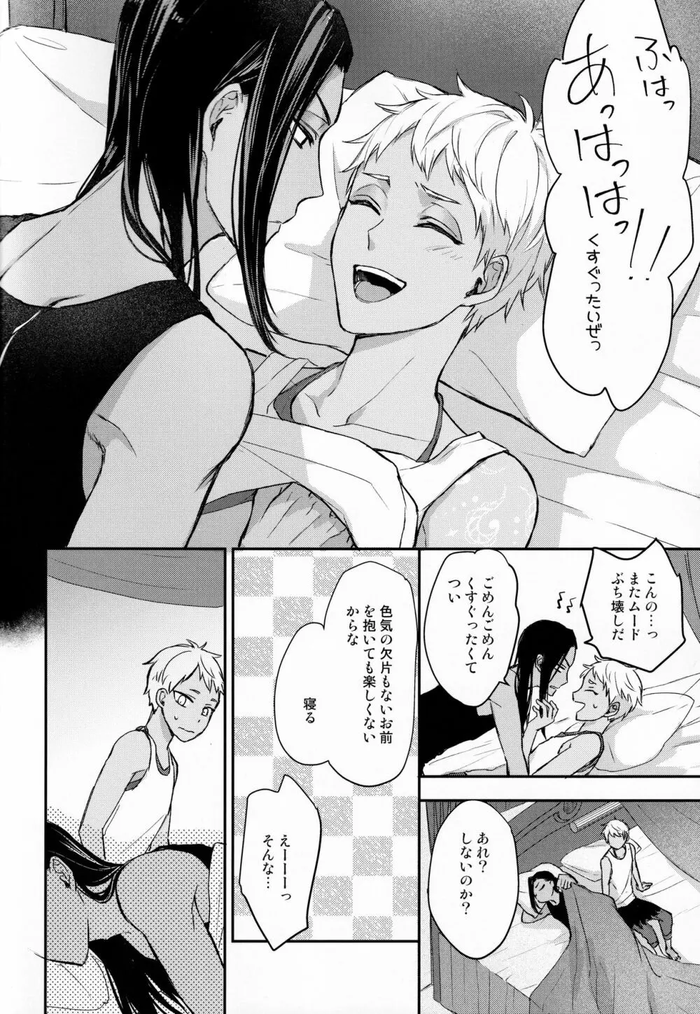 えっちなからだのつくりかた Page.3