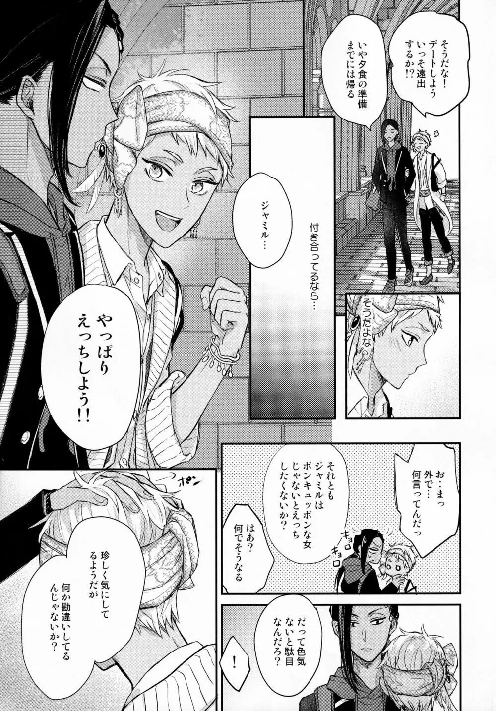 えっちなからだのつくりかた Page.6