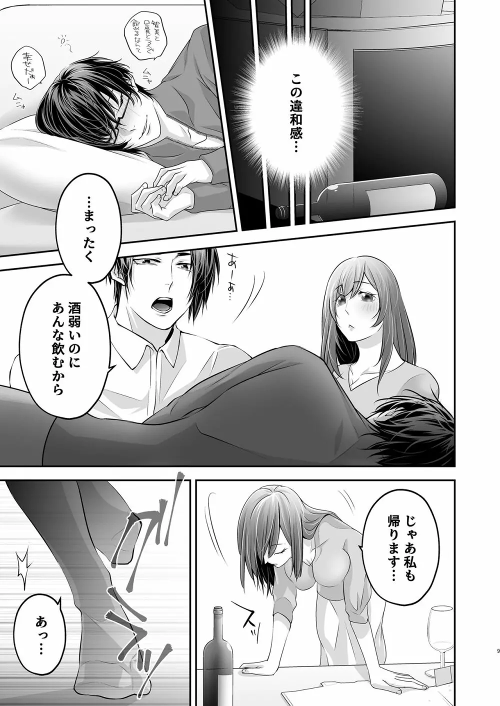 寝取られ愛~大切な彼女が兄に寝取られるまで~ Page.10