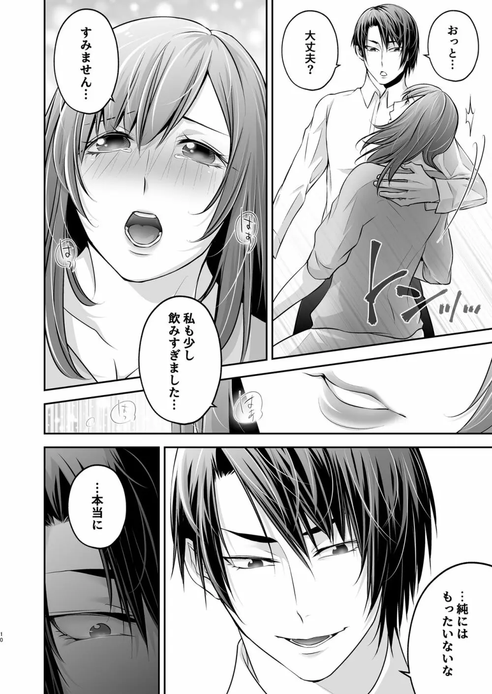寝取られ愛~大切な彼女が兄に寝取られるまで~ Page.11