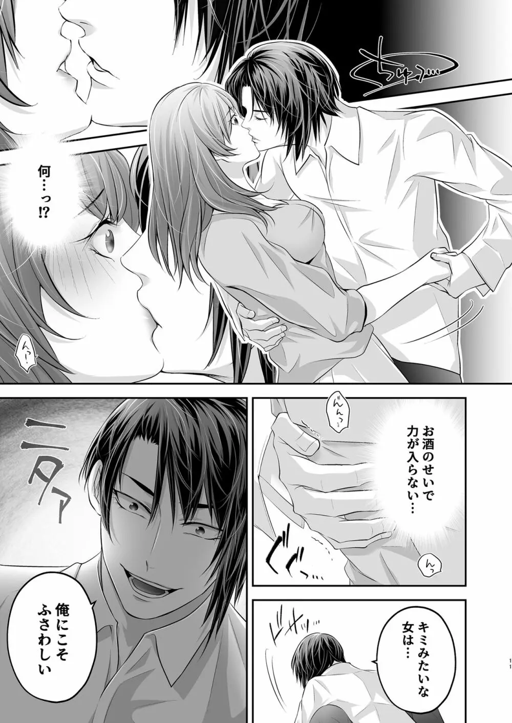 寝取られ愛~大切な彼女が兄に寝取られるまで~ Page.12
