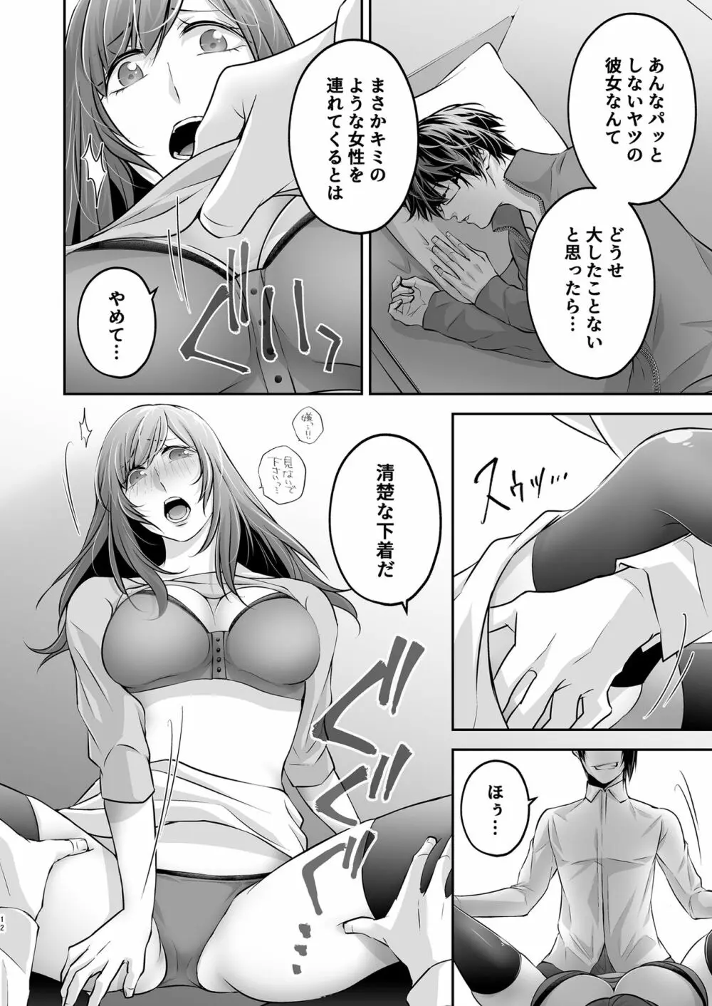 寝取られ愛~大切な彼女が兄に寝取られるまで~ Page.13