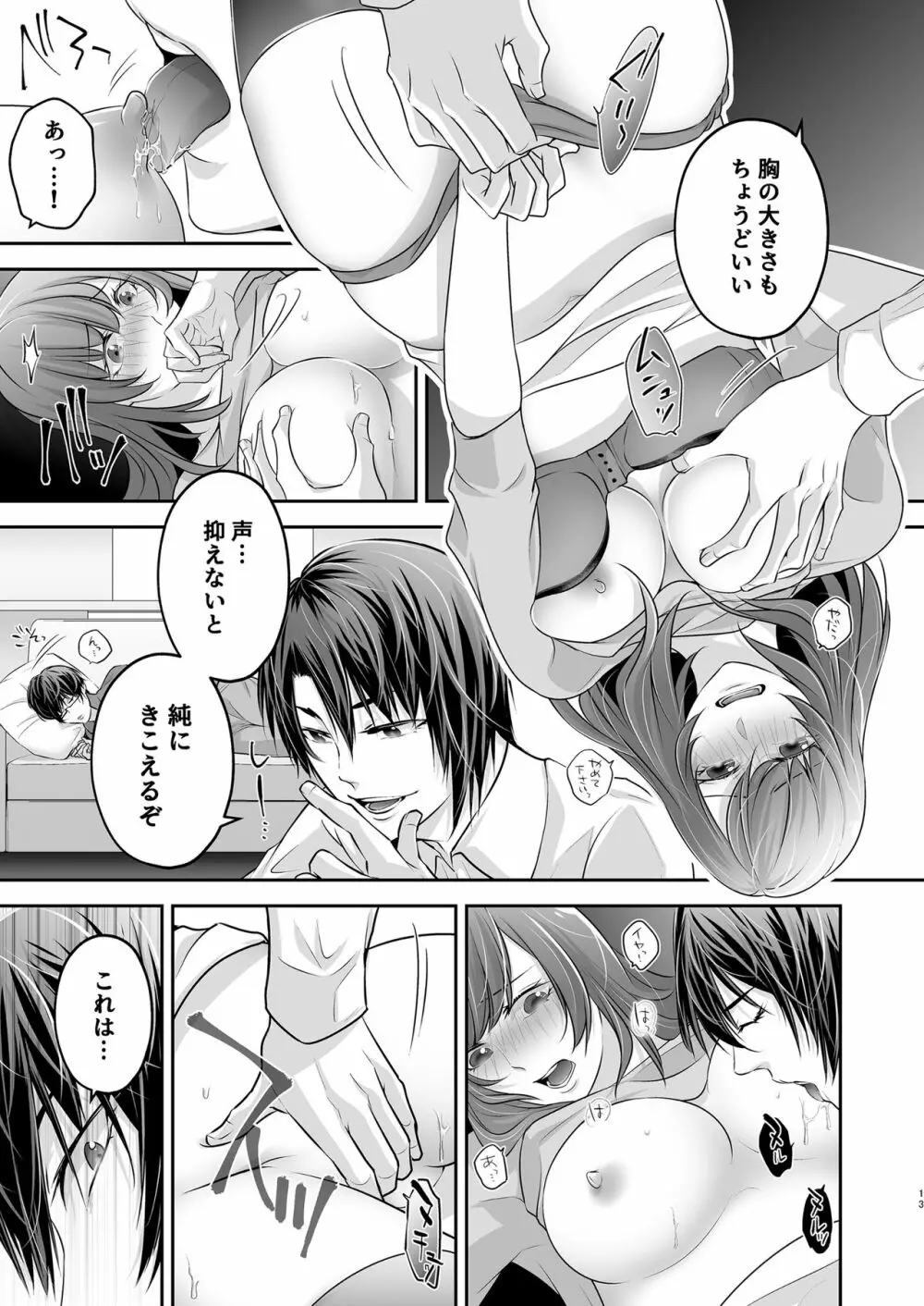 寝取られ愛~大切な彼女が兄に寝取られるまで~ Page.14