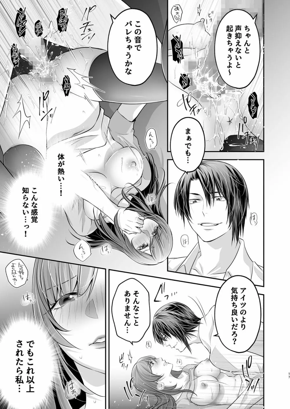 寝取られ愛~大切な彼女が兄に寝取られるまで~ Page.18