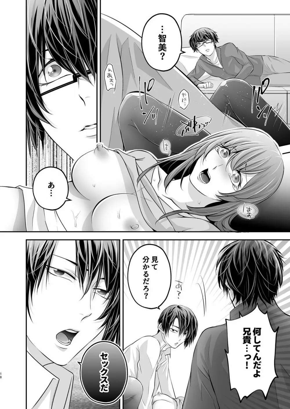 寝取られ愛~大切な彼女が兄に寝取られるまで~ Page.19