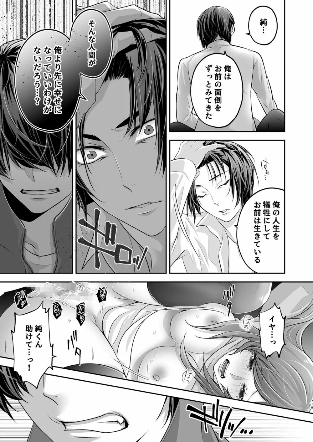 寝取られ愛~大切な彼女が兄に寝取られるまで~ Page.20